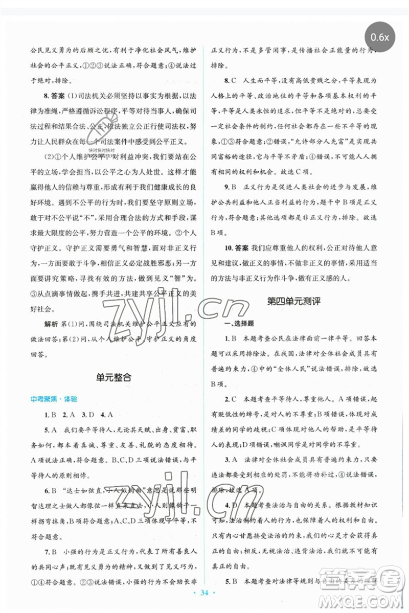 人民教育出版社2023人教金學(xué)典同步解析與測(cè)評(píng)學(xué)考練八年級(jí)道德與法治下冊(cè)人教版參考答案