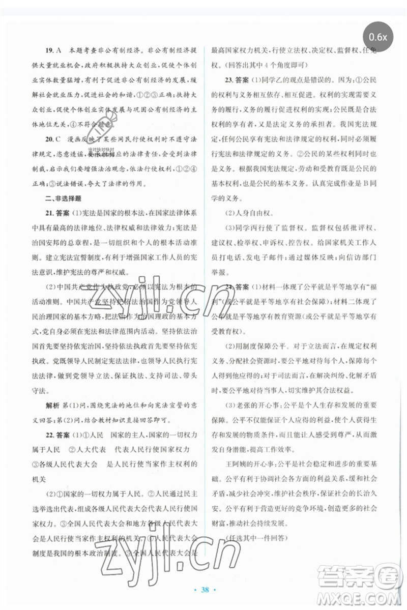 人民教育出版社2023人教金學(xué)典同步解析與測(cè)評(píng)學(xué)考練八年級(jí)道德與法治下冊(cè)人教版參考答案