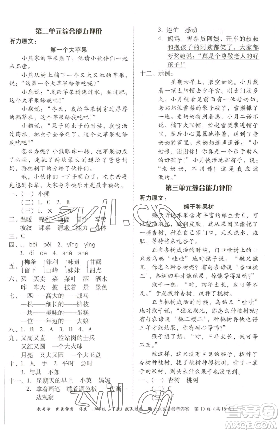 安徽人民出版社2023教與學(xué)完美學(xué)案二年級下冊語文人教版參考答案