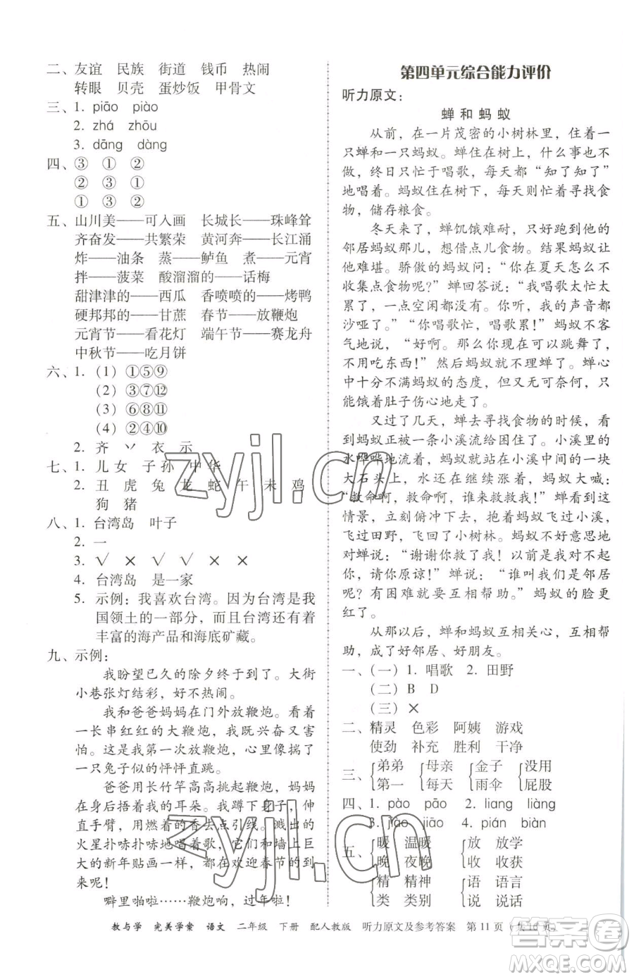 安徽人民出版社2023教與學(xué)完美學(xué)案二年級下冊語文人教版參考答案