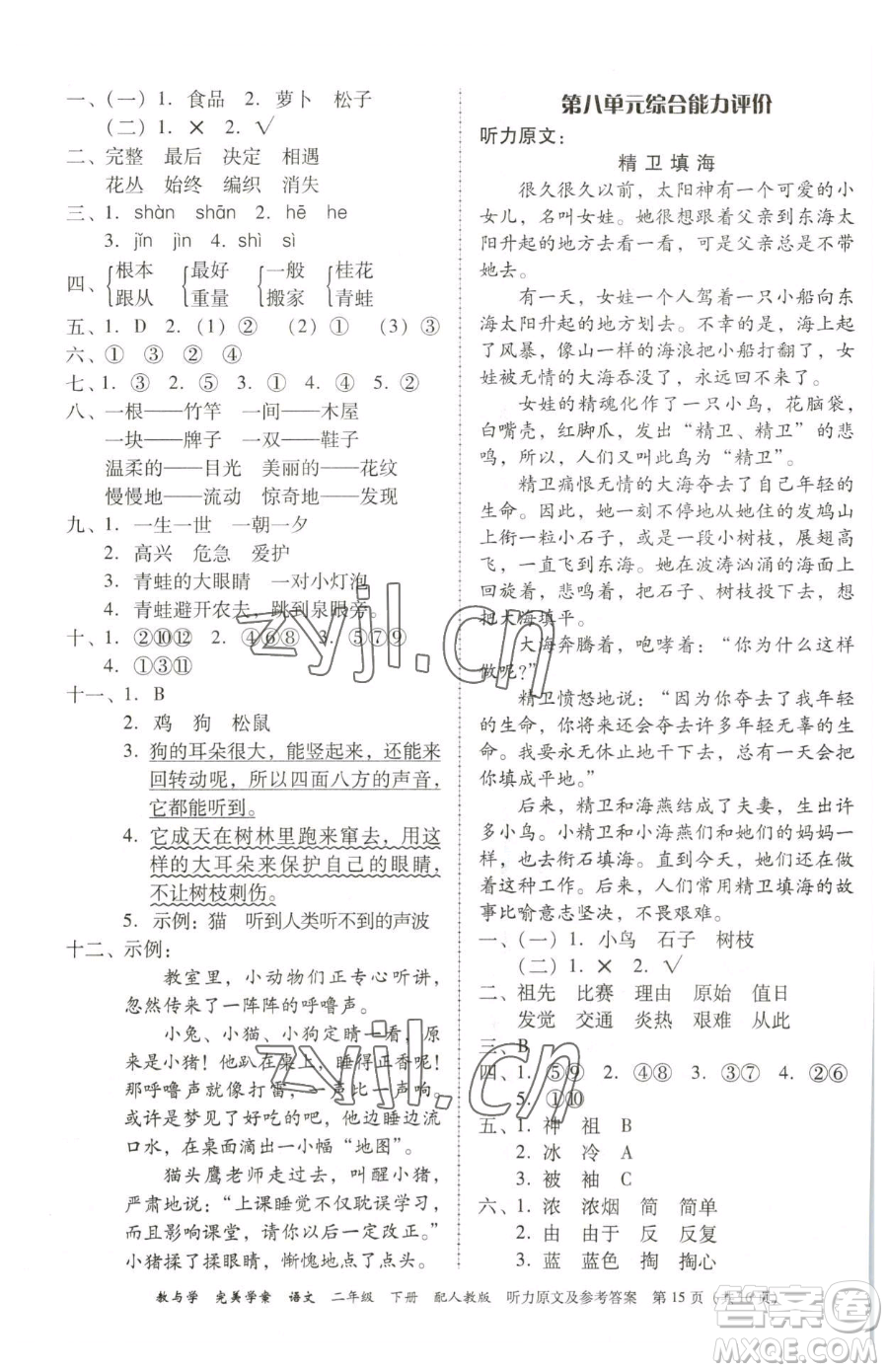 安徽人民出版社2023教與學(xué)完美學(xué)案二年級下冊語文人教版參考答案