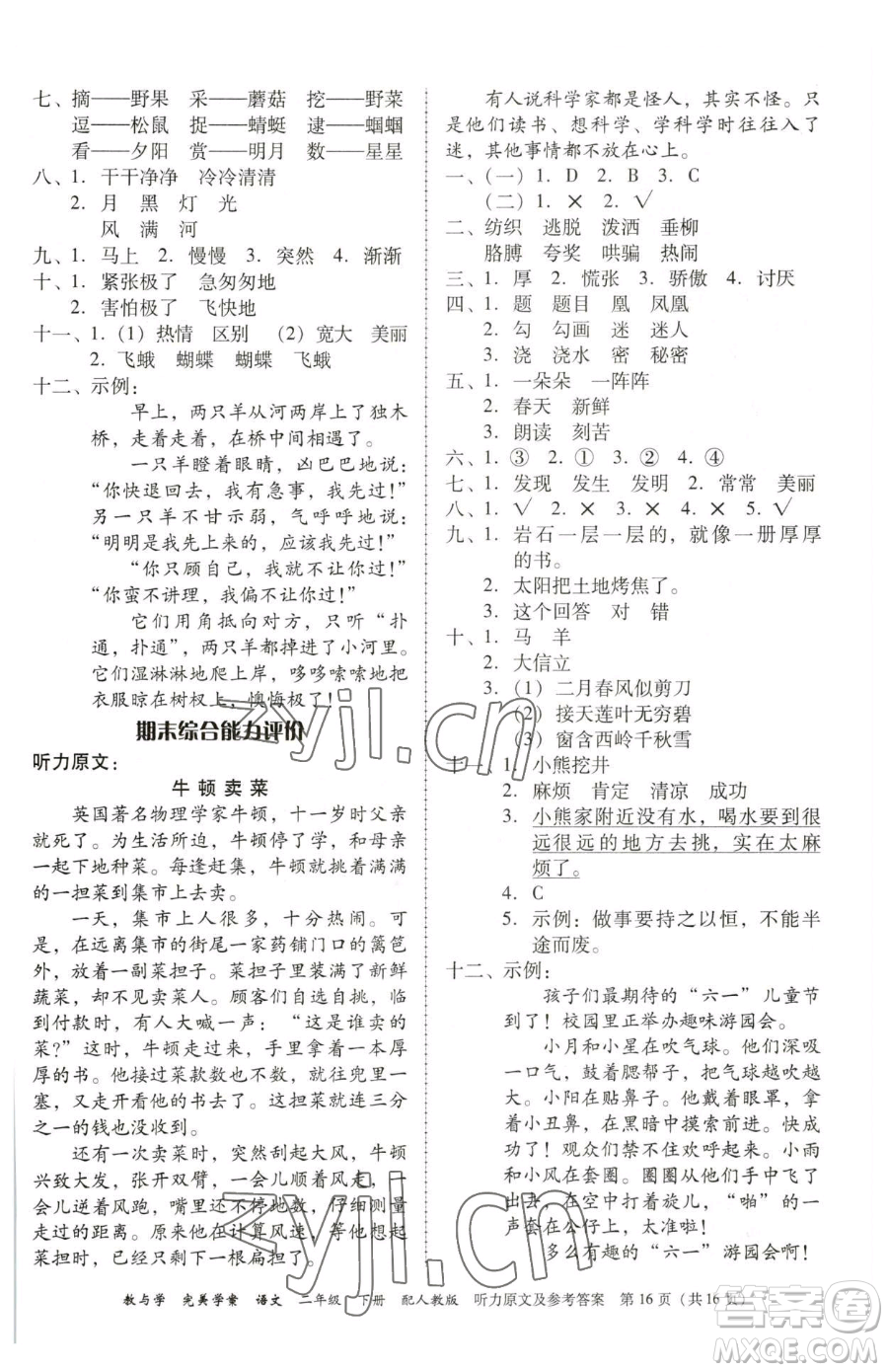 安徽人民出版社2023教與學(xué)完美學(xué)案二年級下冊語文人教版參考答案