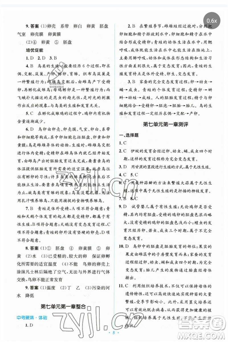 人民教育出版社2023人教金學(xué)典同步解析與測(cè)評(píng)學(xué)考練八年級(jí)生物下冊(cè)人教版參考答案