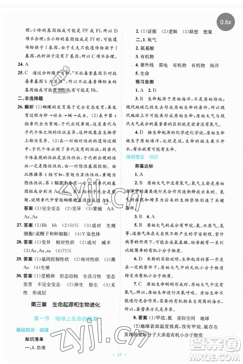 人民教育出版社2023人教金學(xué)典同步解析與測(cè)評(píng)學(xué)考練八年級(jí)生物下冊(cè)人教版參考答案