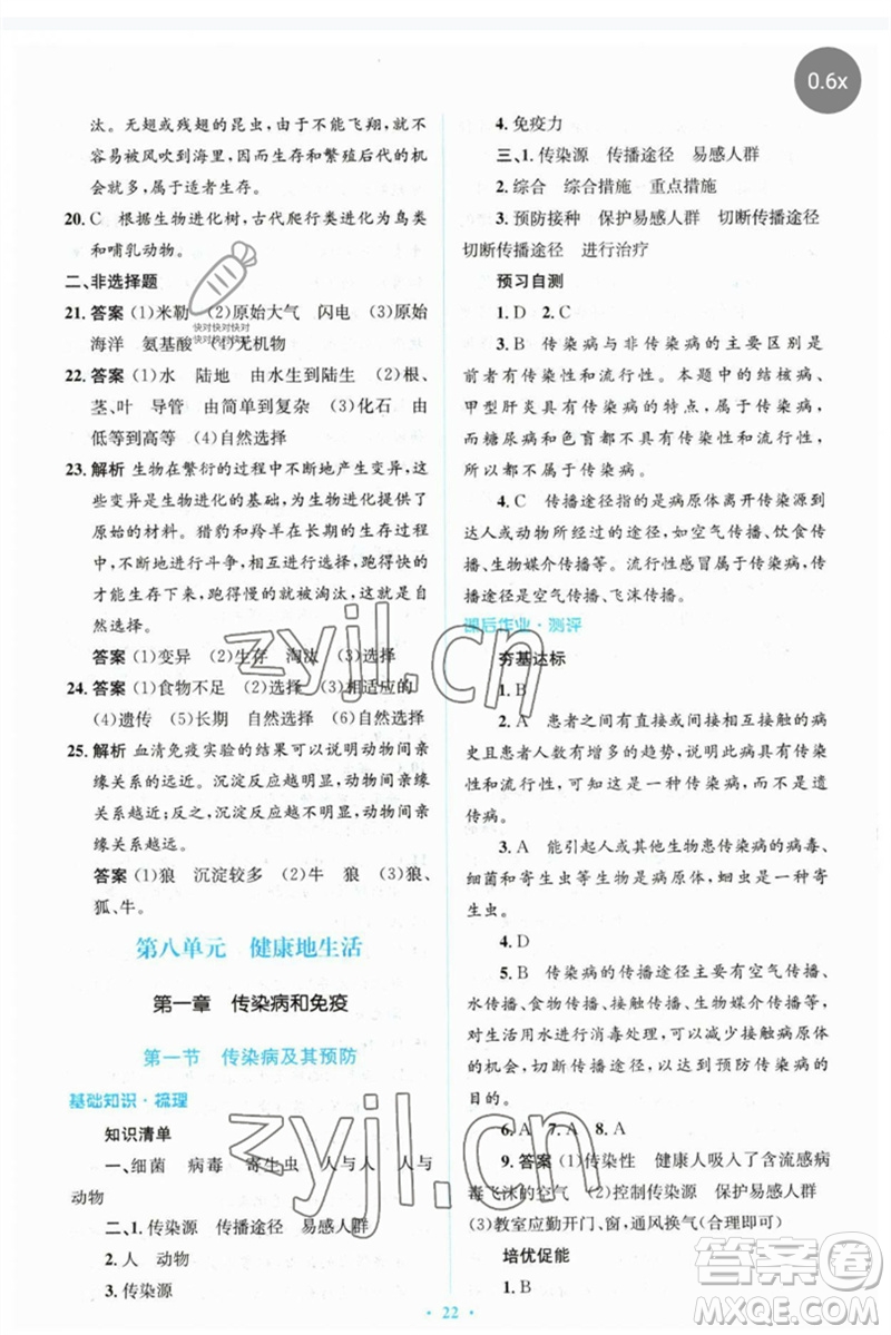 人民教育出版社2023人教金學(xué)典同步解析與測(cè)評(píng)學(xué)考練八年級(jí)生物下冊(cè)人教版參考答案