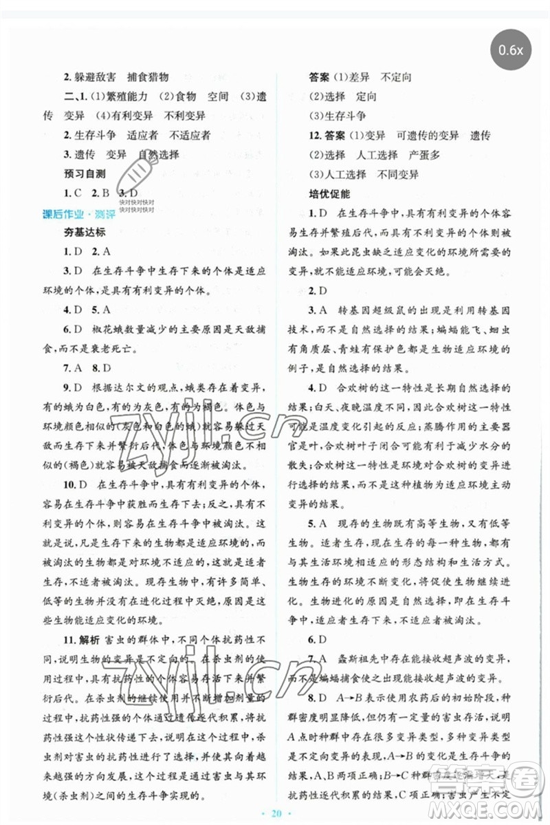 人民教育出版社2023人教金學(xué)典同步解析與測(cè)評(píng)學(xué)考練八年級(jí)生物下冊(cè)人教版參考答案