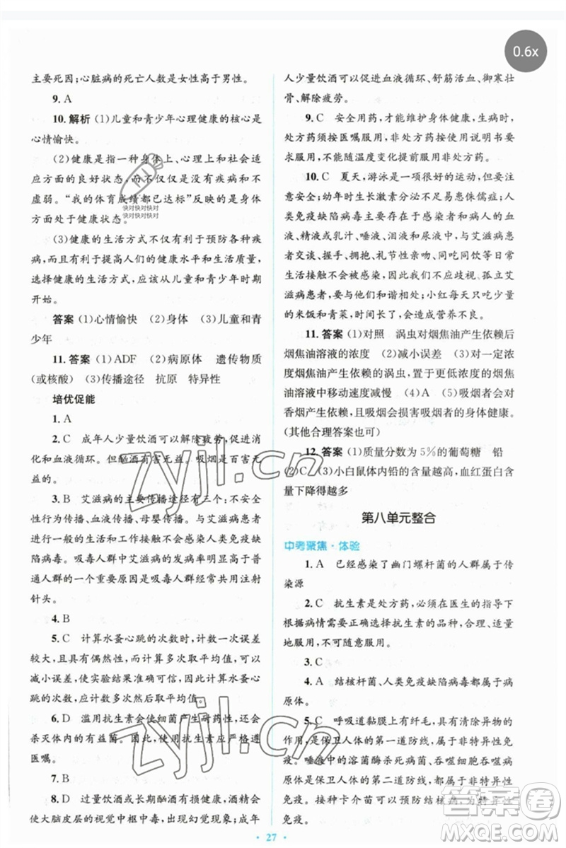 人民教育出版社2023人教金學(xué)典同步解析與測(cè)評(píng)學(xué)考練八年級(jí)生物下冊(cè)人教版參考答案