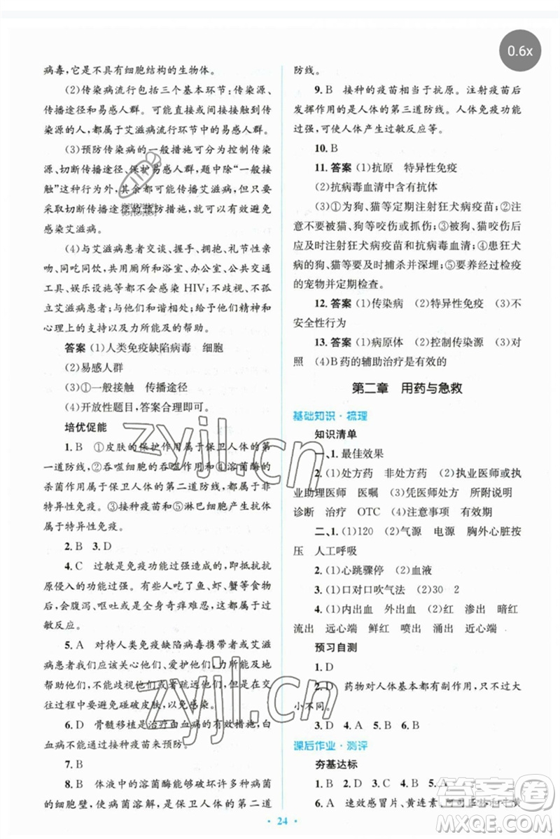 人民教育出版社2023人教金學(xué)典同步解析與測(cè)評(píng)學(xué)考練八年級(jí)生物下冊(cè)人教版參考答案