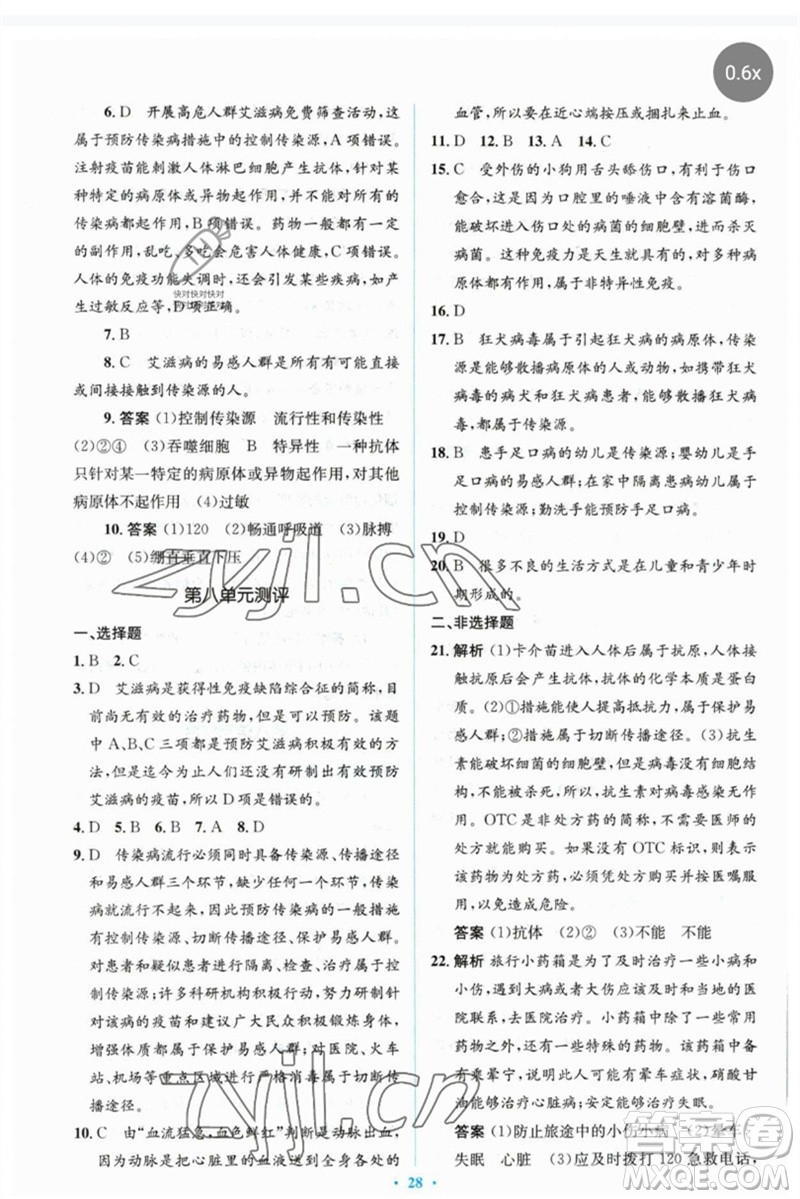 人民教育出版社2023人教金學(xué)典同步解析與測(cè)評(píng)學(xué)考練八年級(jí)生物下冊(cè)人教版參考答案