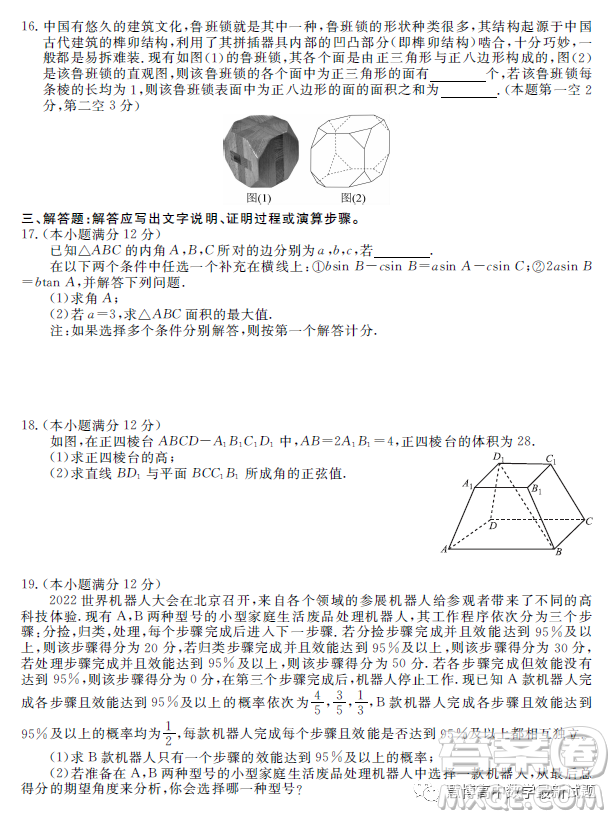 2023武漢東湖風(fēng)景區(qū)高三調(diào)研卷四數(shù)學(xué)試卷答案