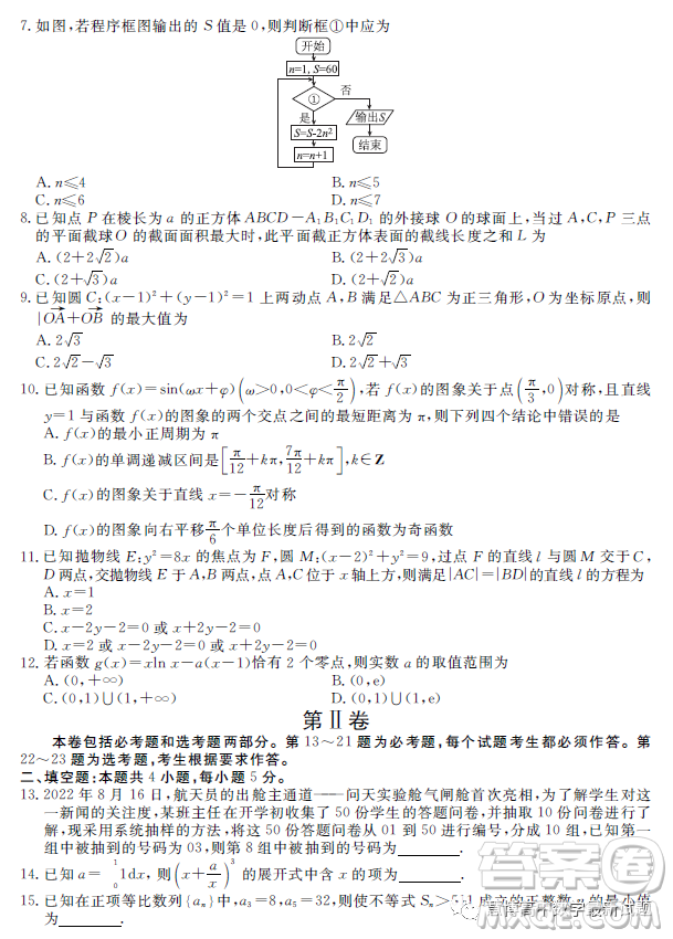 2023武漢東湖風(fēng)景區(qū)高三調(diào)研卷四數(shù)學(xué)試卷答案