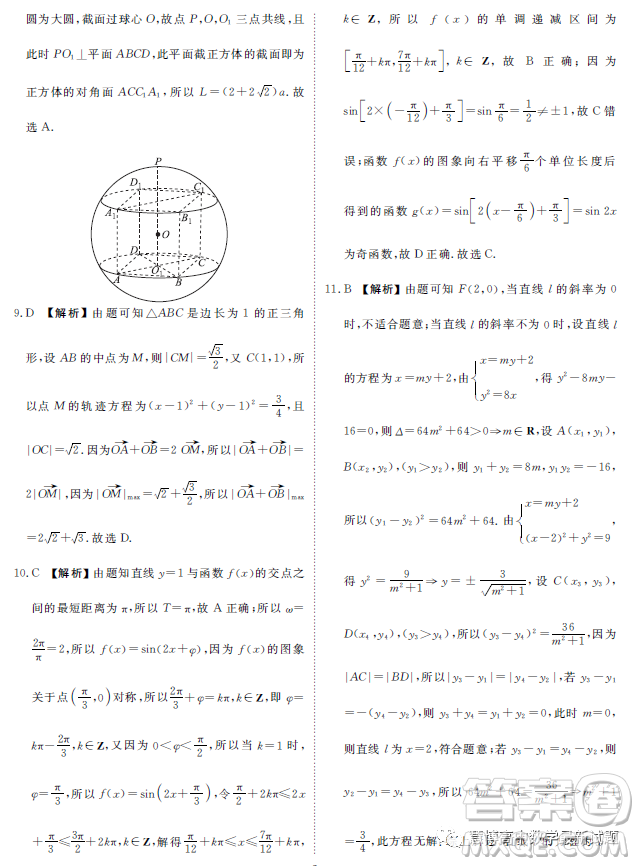 2023武漢東湖風(fēng)景區(qū)高三調(diào)研卷四數(shù)學(xué)試卷答案