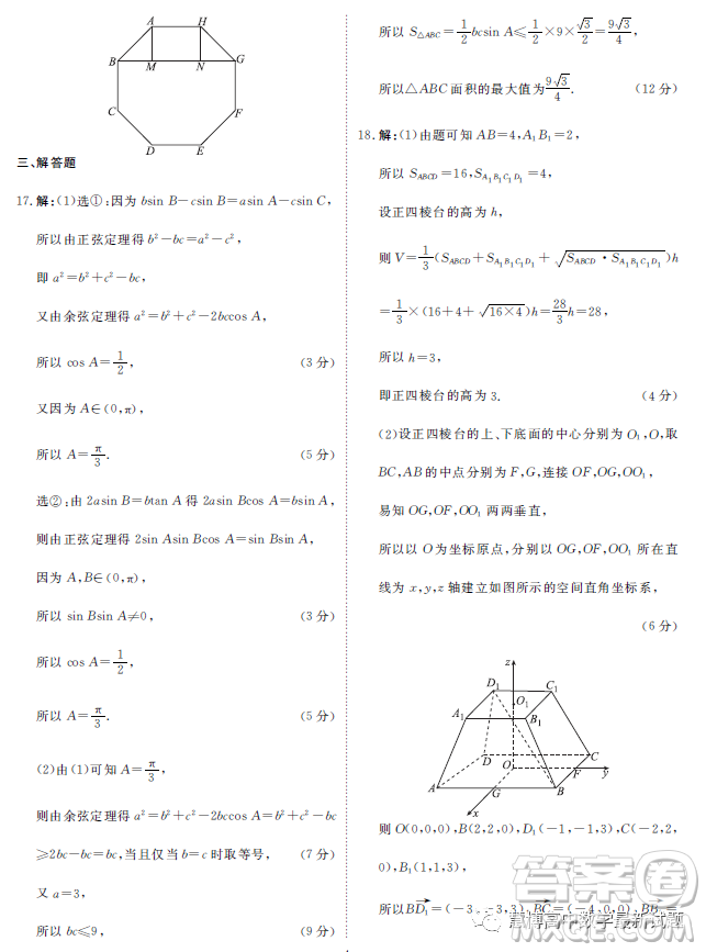 2023武漢東湖風(fēng)景區(qū)高三調(diào)研卷四數(shù)學(xué)試卷答案