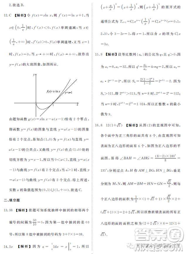 2023武漢東湖風(fēng)景區(qū)高三調(diào)研卷四數(shù)學(xué)試卷答案