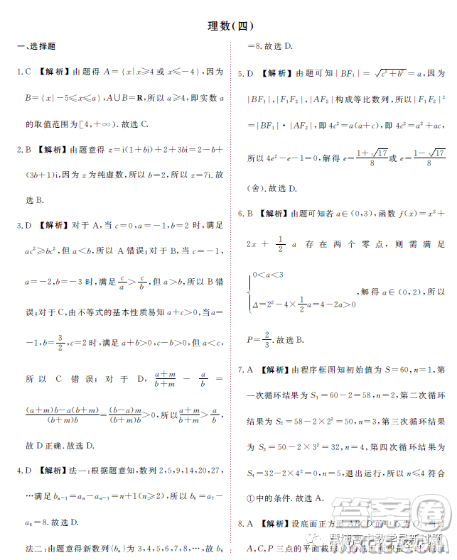 2023武漢東湖風(fēng)景區(qū)高三調(diào)研卷四數(shù)學(xué)試卷答案