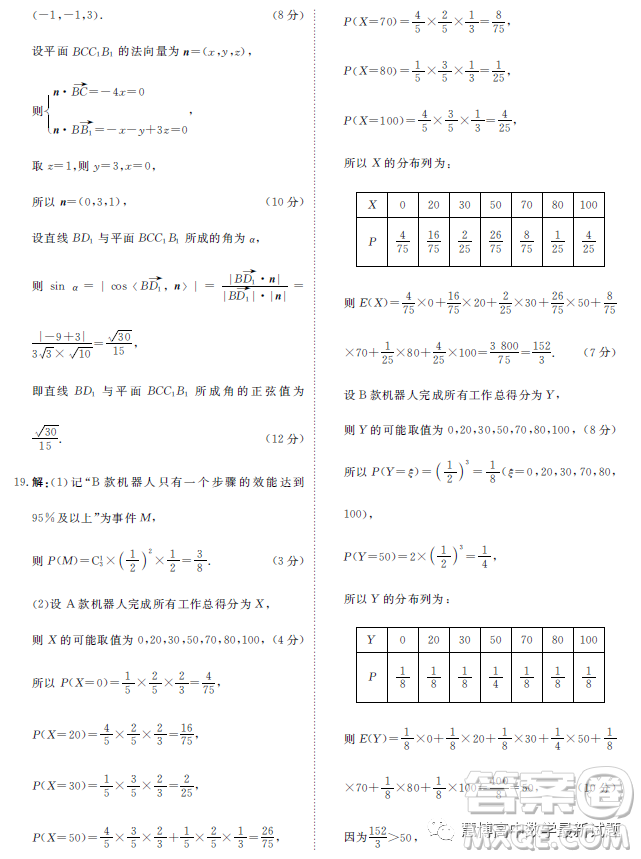 2023武漢東湖風(fēng)景區(qū)高三調(diào)研卷四數(shù)學(xué)試卷答案