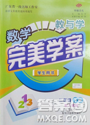 安徽人民出版社2023教與學完美學案二年級下冊數學人教版參考答案