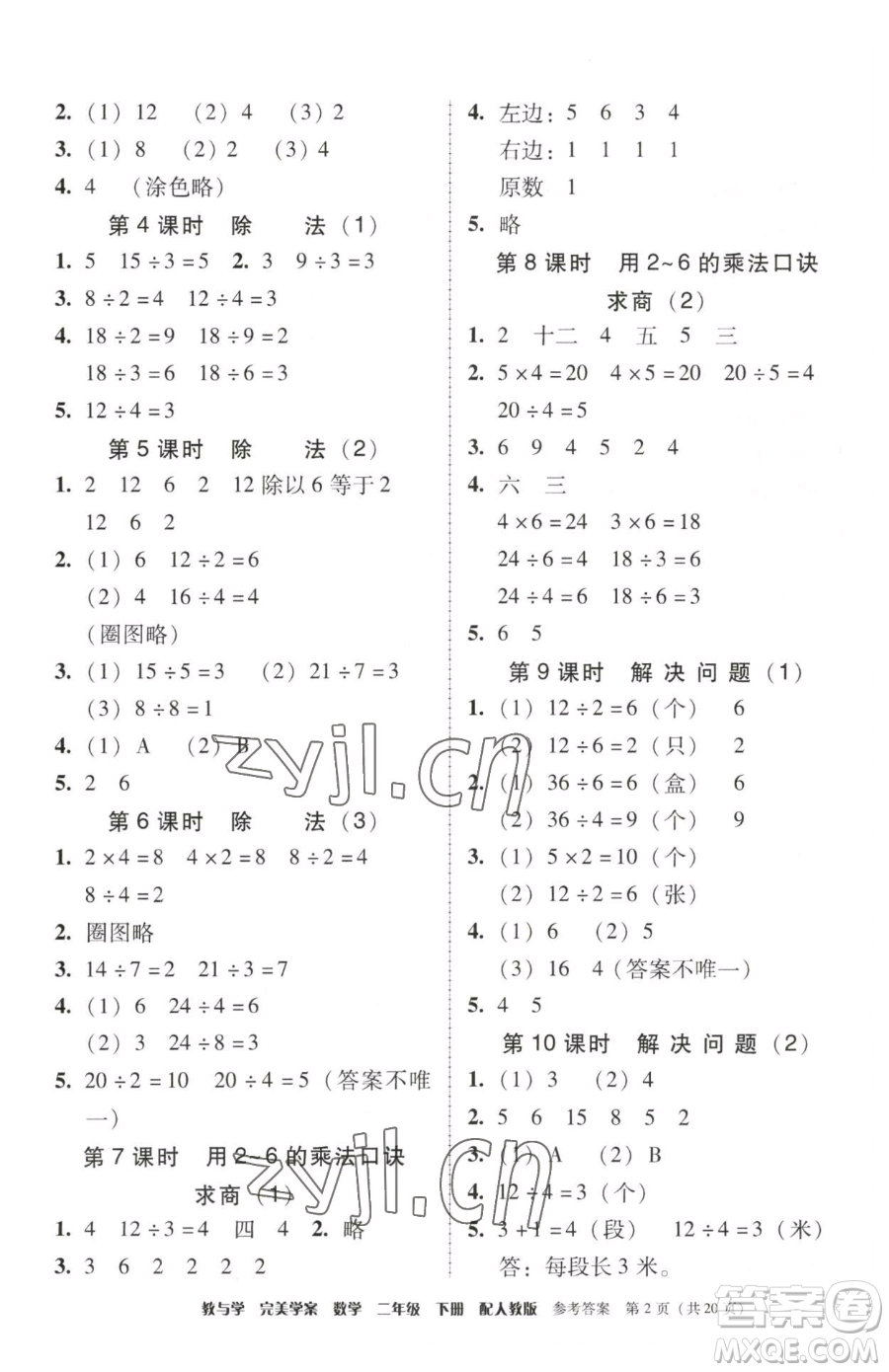 安徽人民出版社2023教與學完美學案二年級下冊數學人教版參考答案