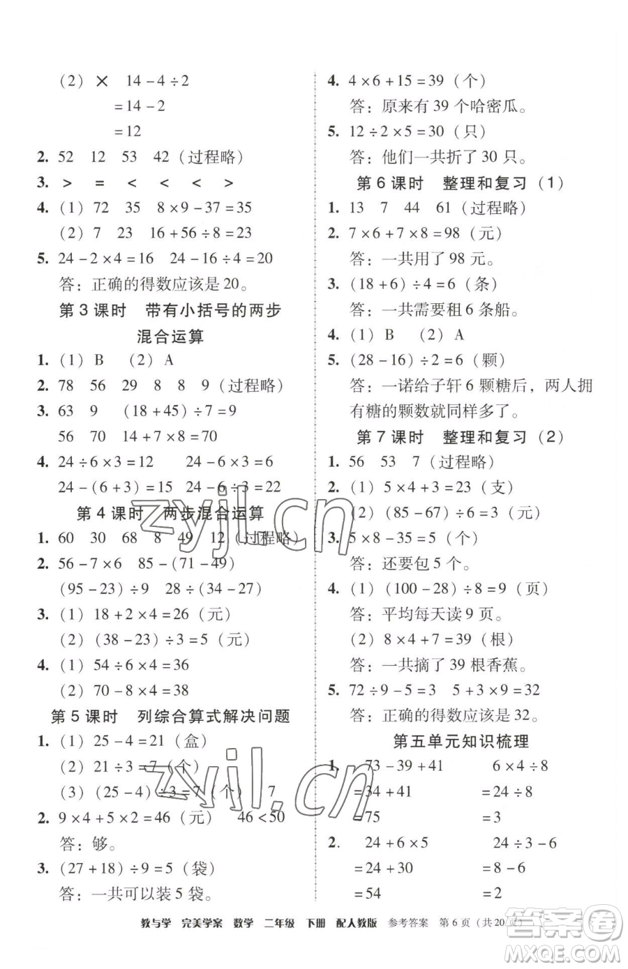 安徽人民出版社2023教與學完美學案二年級下冊數學人教版參考答案