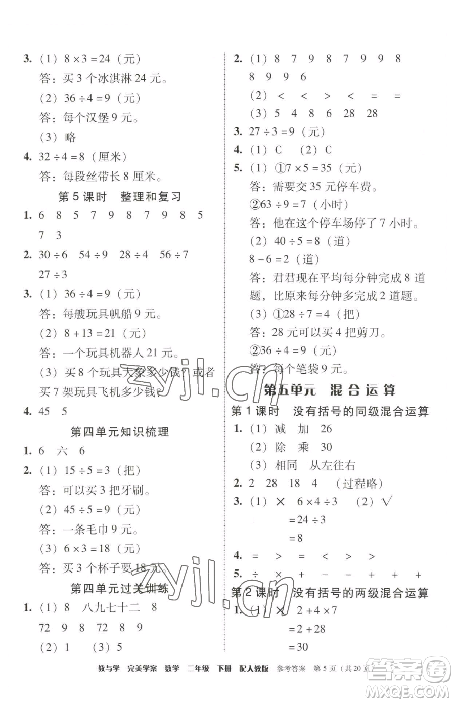 安徽人民出版社2023教與學完美學案二年級下冊數學人教版參考答案