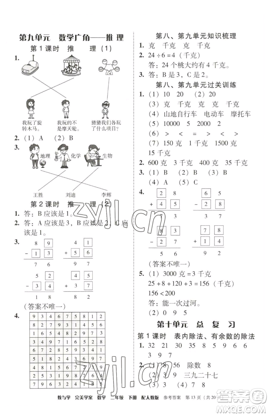 安徽人民出版社2023教與學完美學案二年級下冊數學人教版參考答案