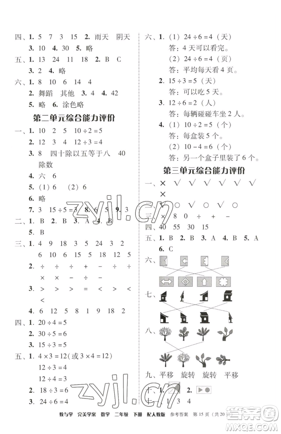 安徽人民出版社2023教與學完美學案二年級下冊數學人教版參考答案