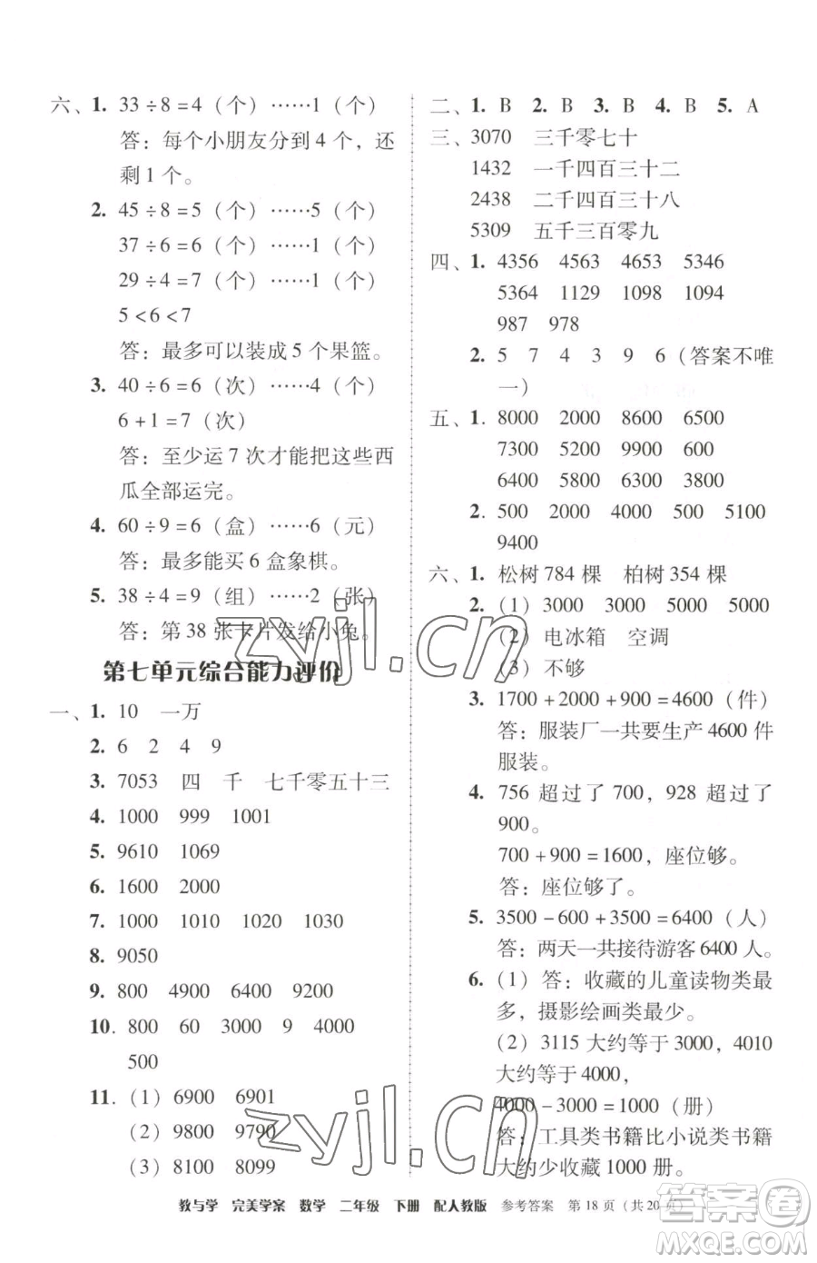 安徽人民出版社2023教與學完美學案二年級下冊數學人教版參考答案