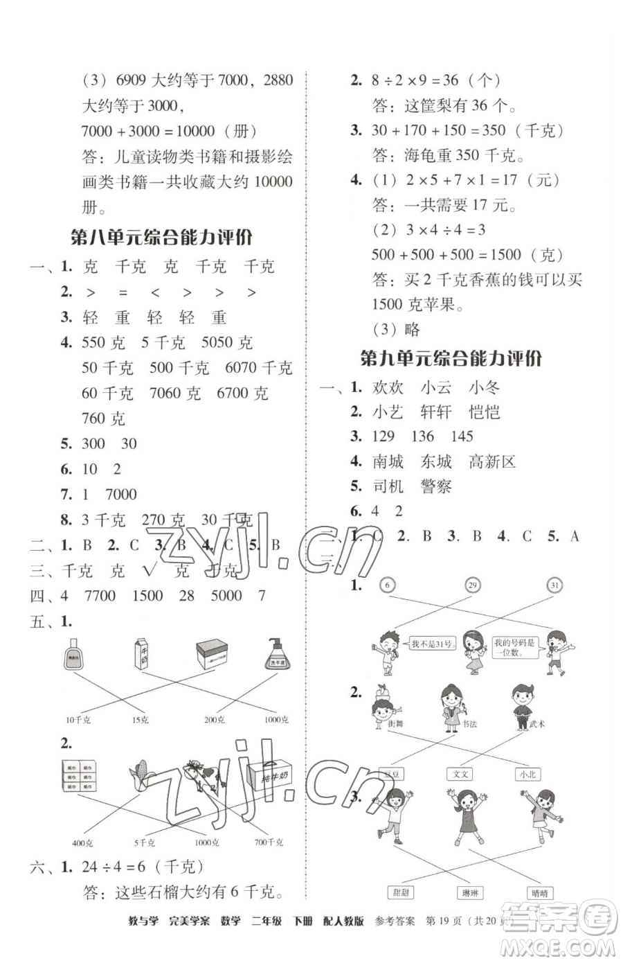 安徽人民出版社2023教與學完美學案二年級下冊數學人教版參考答案