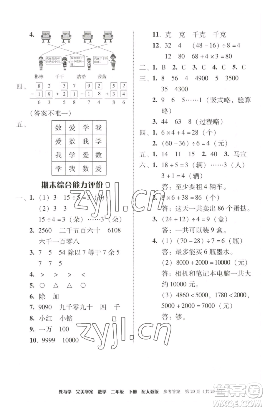 安徽人民出版社2023教與學完美學案二年級下冊數學人教版參考答案