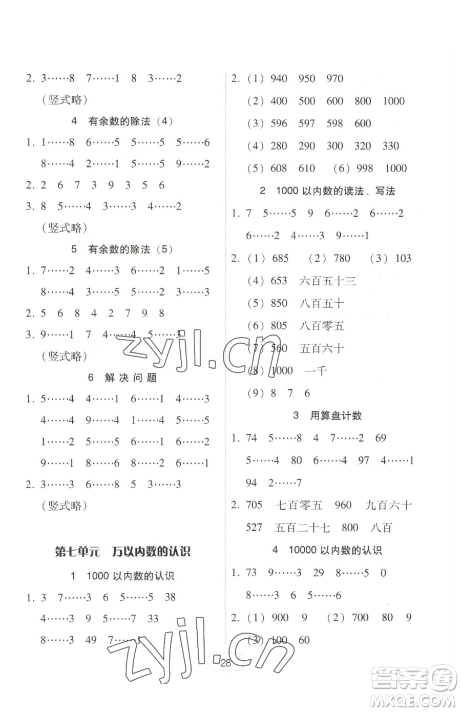 安徽人民出版社2023教與學完美學案二年級下冊數學人教版參考答案