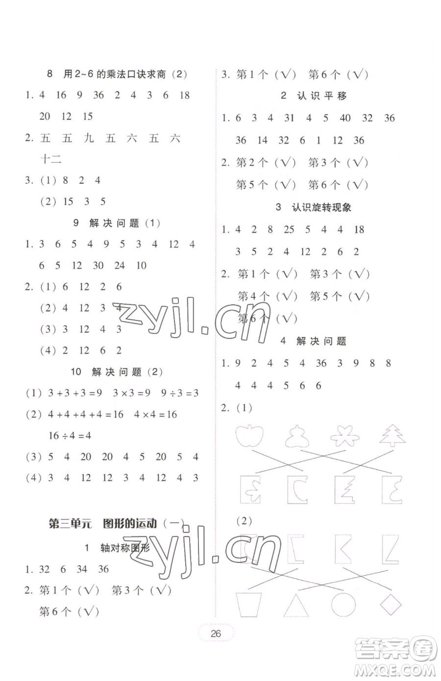 安徽人民出版社2023教與學完美學案二年級下冊數學人教版參考答案