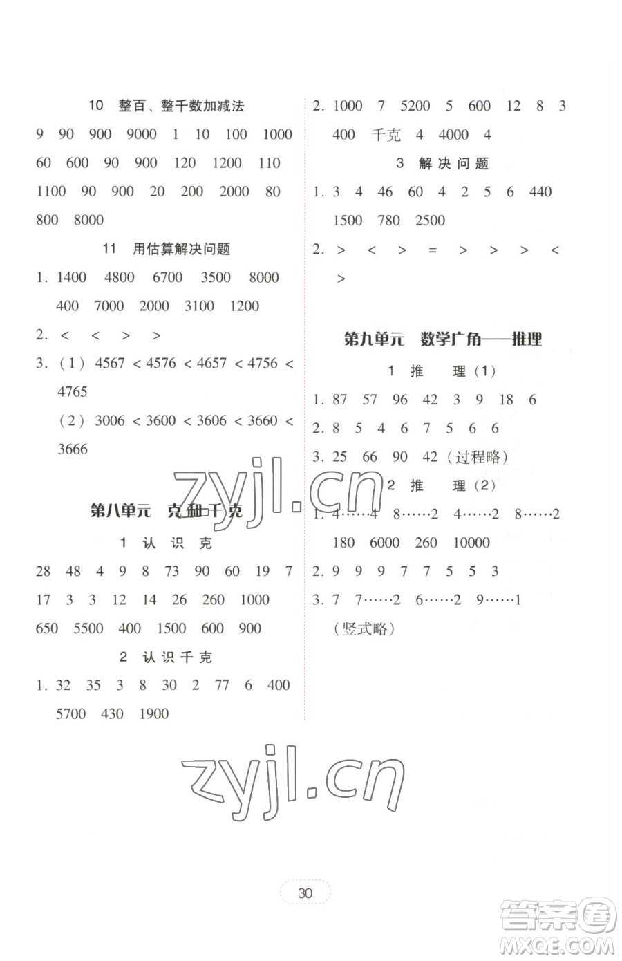 安徽人民出版社2023教與學完美學案二年級下冊數學人教版參考答案