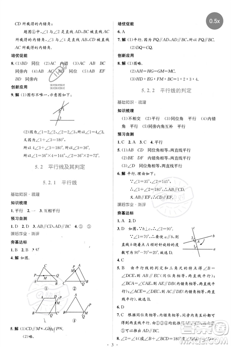 人民教育出版社2023人教金學(xué)典同步解析與測(cè)評(píng)學(xué)考練七年級(jí)數(shù)學(xué)下冊(cè)人教版參考答案