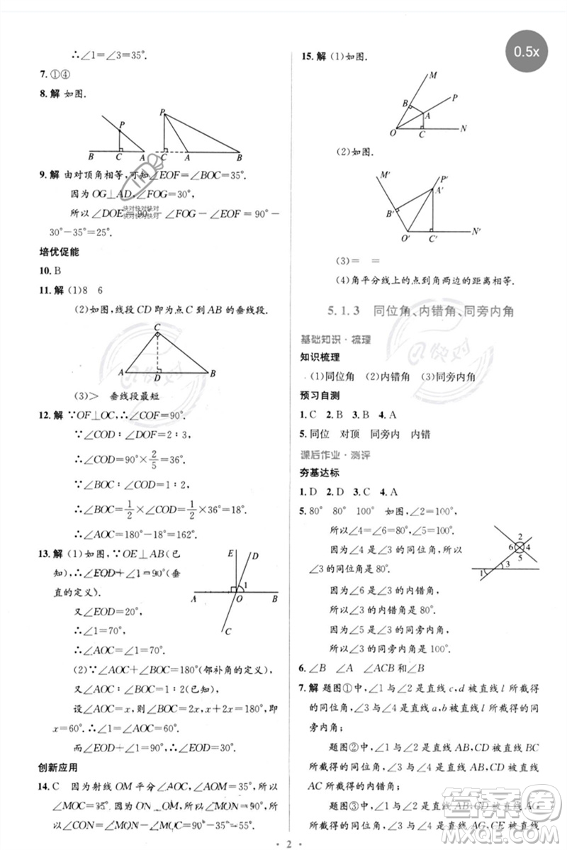 人民教育出版社2023人教金學(xué)典同步解析與測(cè)評(píng)學(xué)考練七年級(jí)數(shù)學(xué)下冊(cè)人教版參考答案