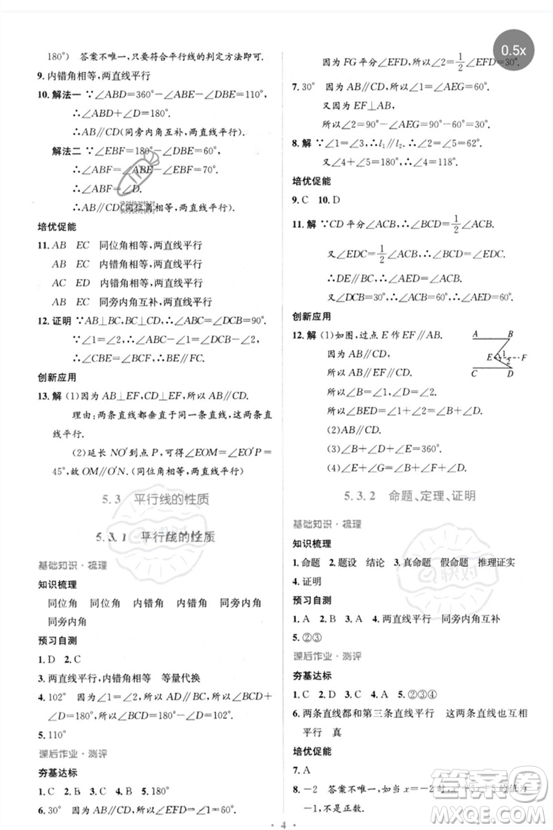 人民教育出版社2023人教金學(xué)典同步解析與測(cè)評(píng)學(xué)考練七年級(jí)數(shù)學(xué)下冊(cè)人教版參考答案