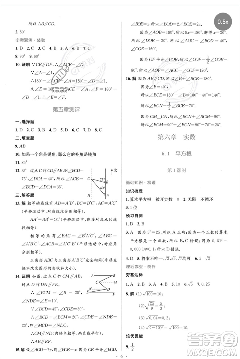 人民教育出版社2023人教金學(xué)典同步解析與測(cè)評(píng)學(xué)考練七年級(jí)數(shù)學(xué)下冊(cè)人教版參考答案