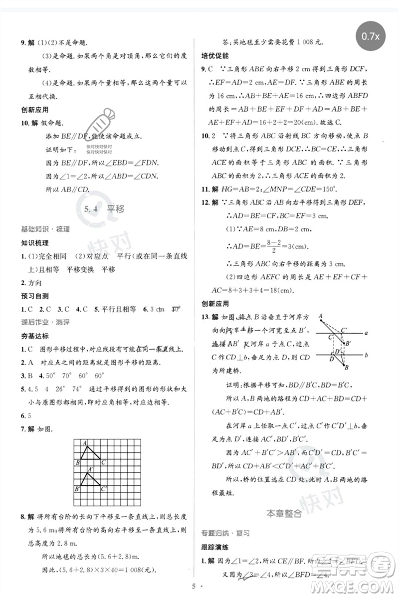 人民教育出版社2023人教金學(xué)典同步解析與測(cè)評(píng)學(xué)考練七年級(jí)數(shù)學(xué)下冊(cè)人教版參考答案