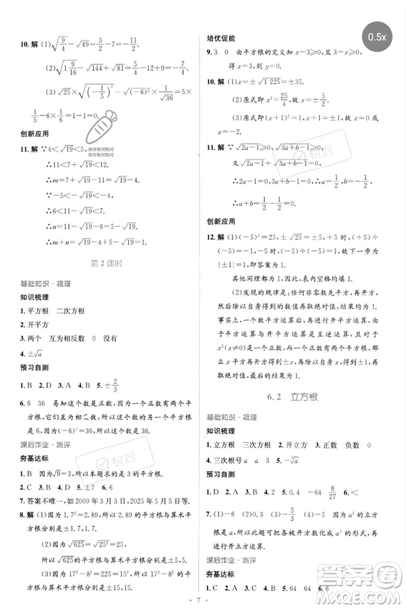 人民教育出版社2023人教金學(xué)典同步解析與測(cè)評(píng)學(xué)考練七年級(jí)數(shù)學(xué)下冊(cè)人教版參考答案