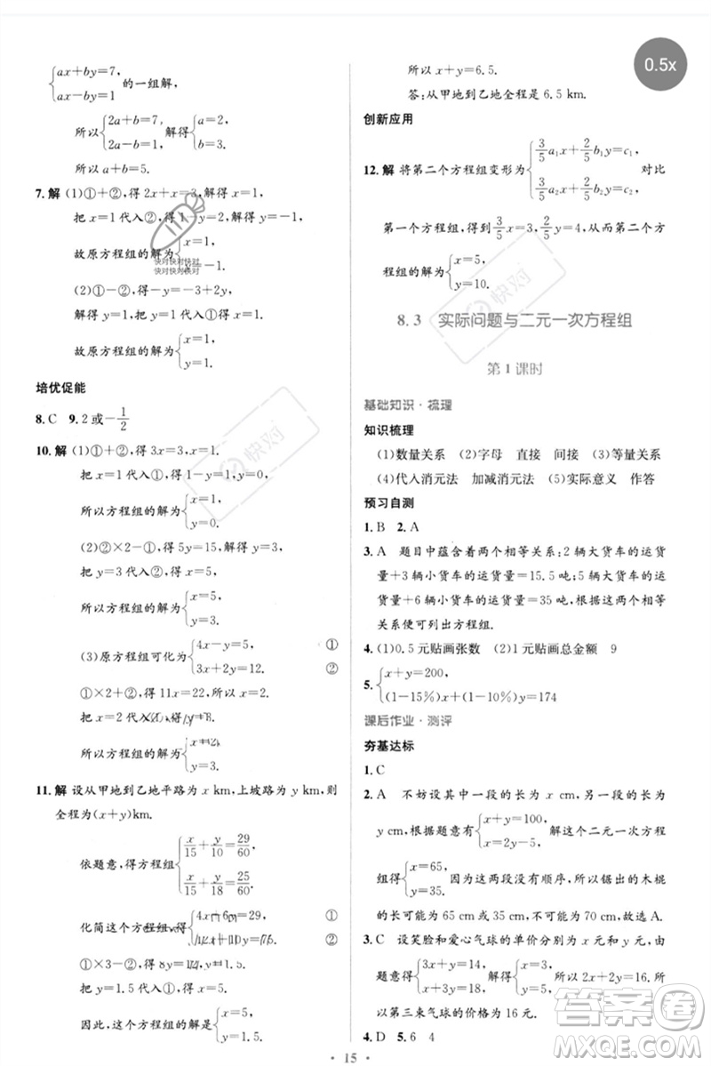 人民教育出版社2023人教金學(xué)典同步解析與測(cè)評(píng)學(xué)考練七年級(jí)數(shù)學(xué)下冊(cè)人教版參考答案