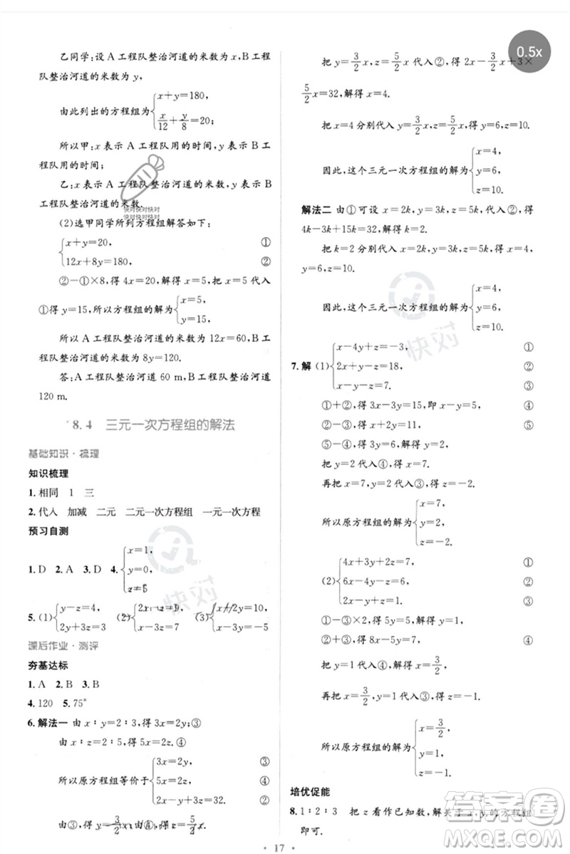 人民教育出版社2023人教金學(xué)典同步解析與測(cè)評(píng)學(xué)考練七年級(jí)數(shù)學(xué)下冊(cè)人教版參考答案