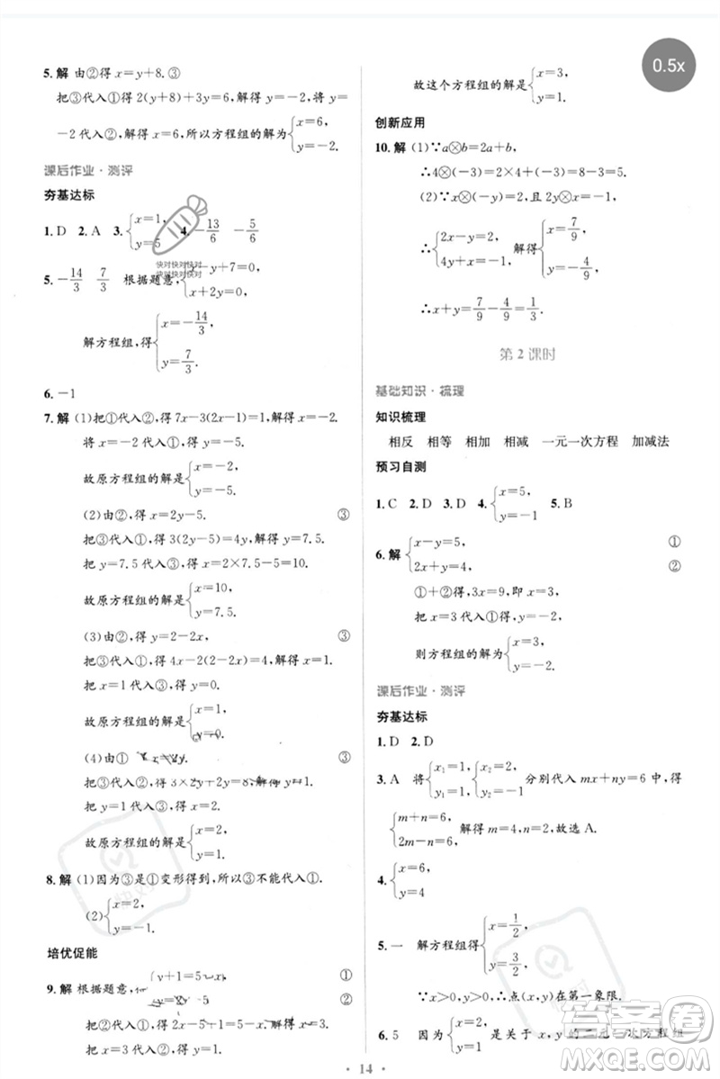 人民教育出版社2023人教金學(xué)典同步解析與測(cè)評(píng)學(xué)考練七年級(jí)數(shù)學(xué)下冊(cè)人教版參考答案