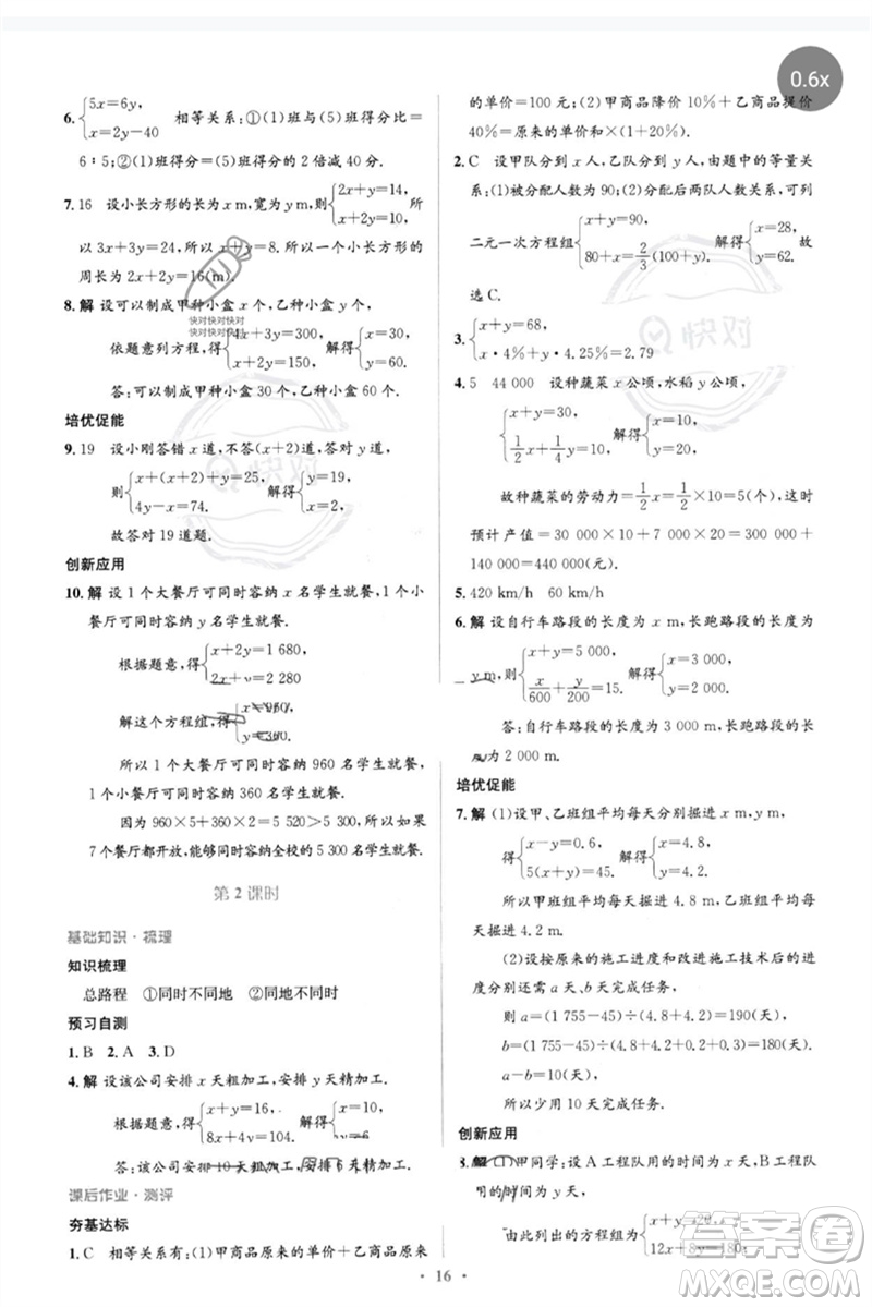 人民教育出版社2023人教金學(xué)典同步解析與測(cè)評(píng)學(xué)考練七年級(jí)數(shù)學(xué)下冊(cè)人教版參考答案