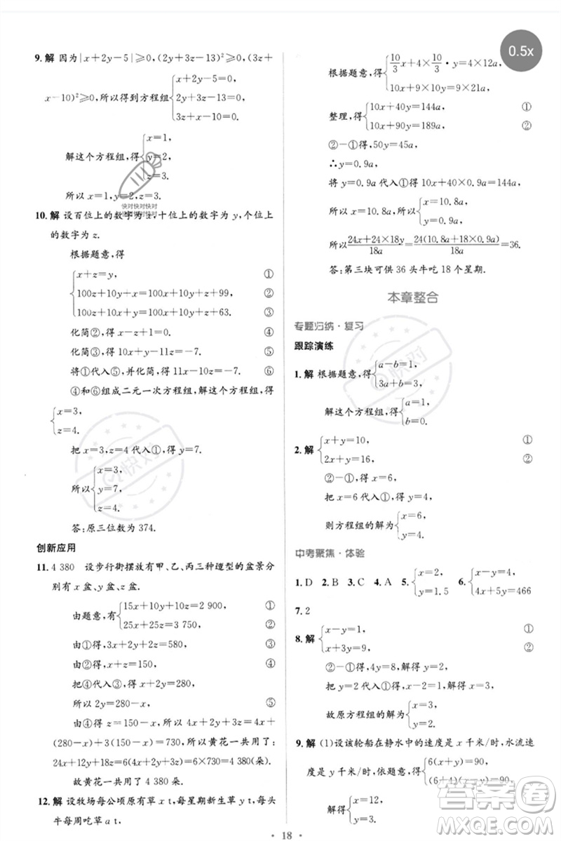 人民教育出版社2023人教金學(xué)典同步解析與測(cè)評(píng)學(xué)考練七年級(jí)數(shù)學(xué)下冊(cè)人教版參考答案