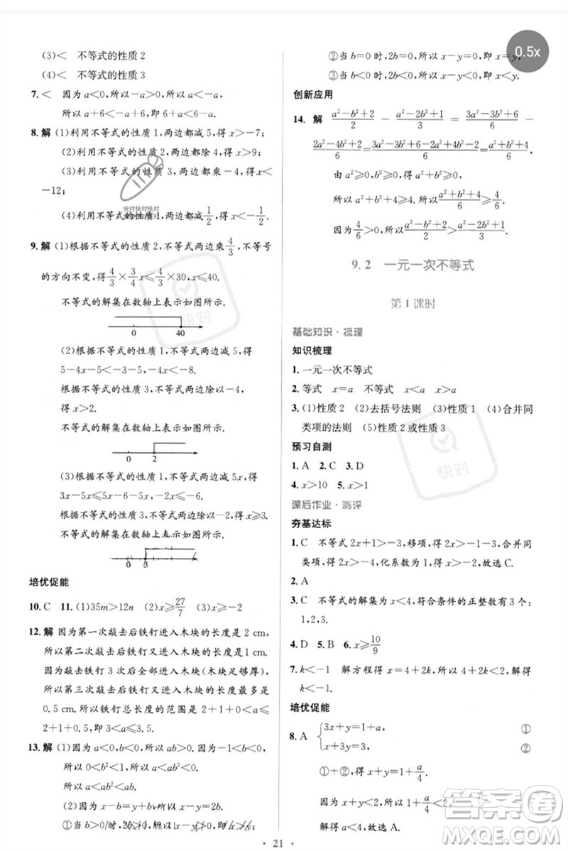 人民教育出版社2023人教金學(xué)典同步解析與測(cè)評(píng)學(xué)考練七年級(jí)數(shù)學(xué)下冊(cè)人教版參考答案