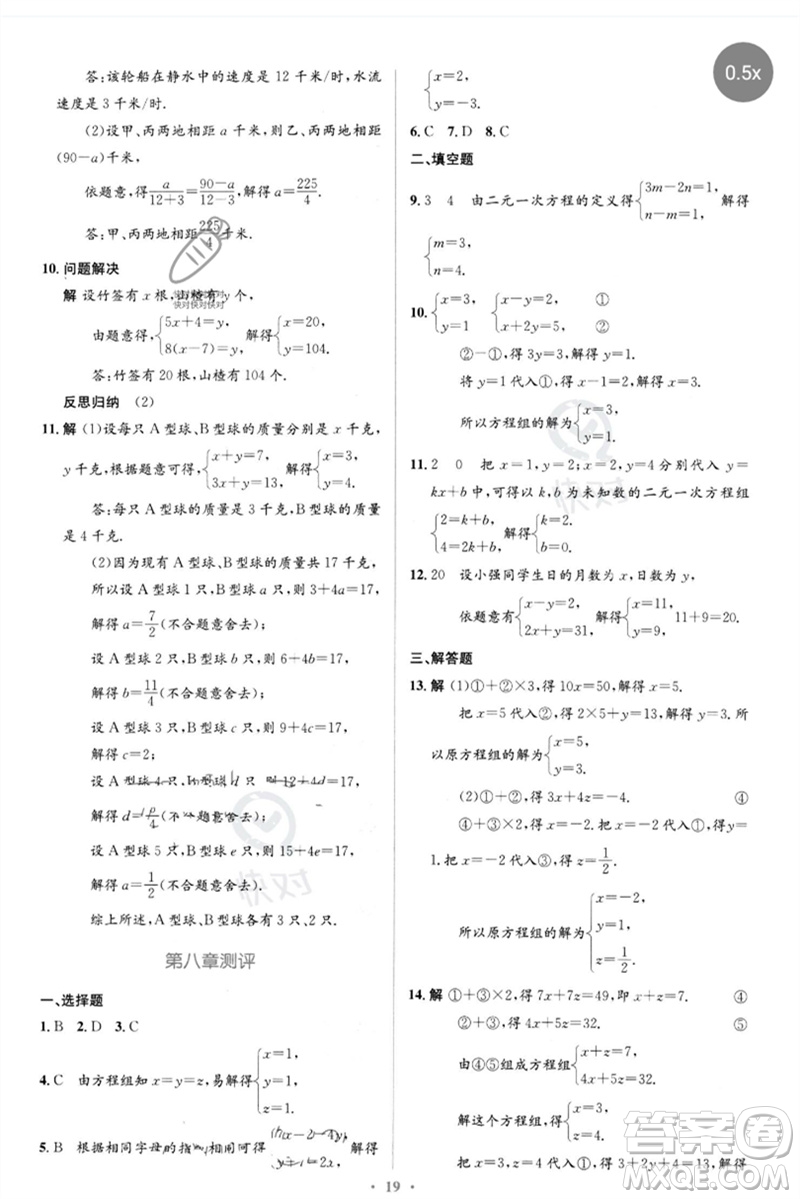 人民教育出版社2023人教金學(xué)典同步解析與測(cè)評(píng)學(xué)考練七年級(jí)數(shù)學(xué)下冊(cè)人教版參考答案