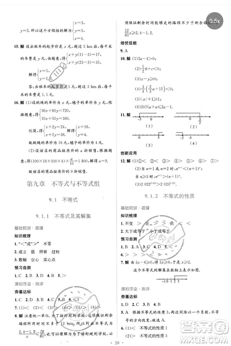 人民教育出版社2023人教金學(xué)典同步解析與測(cè)評(píng)學(xué)考練七年級(jí)數(shù)學(xué)下冊(cè)人教版參考答案