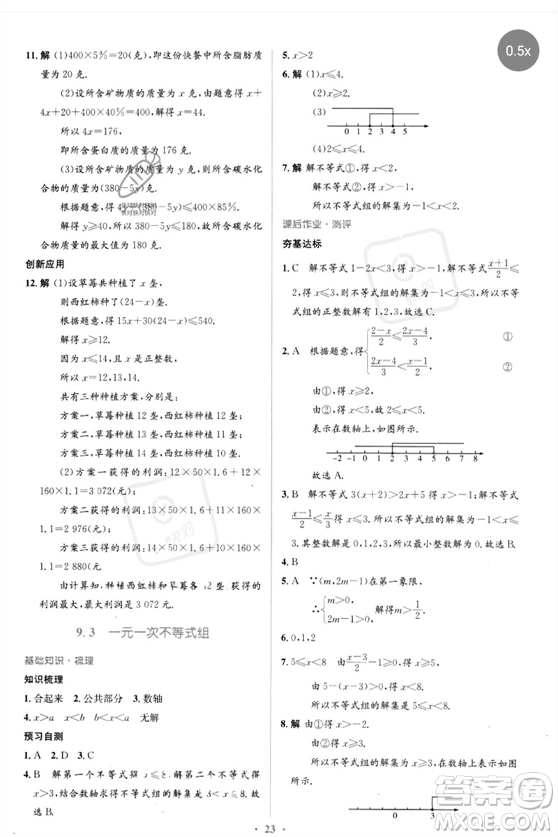 人民教育出版社2023人教金學(xué)典同步解析與測(cè)評(píng)學(xué)考練七年級(jí)數(shù)學(xué)下冊(cè)人教版參考答案