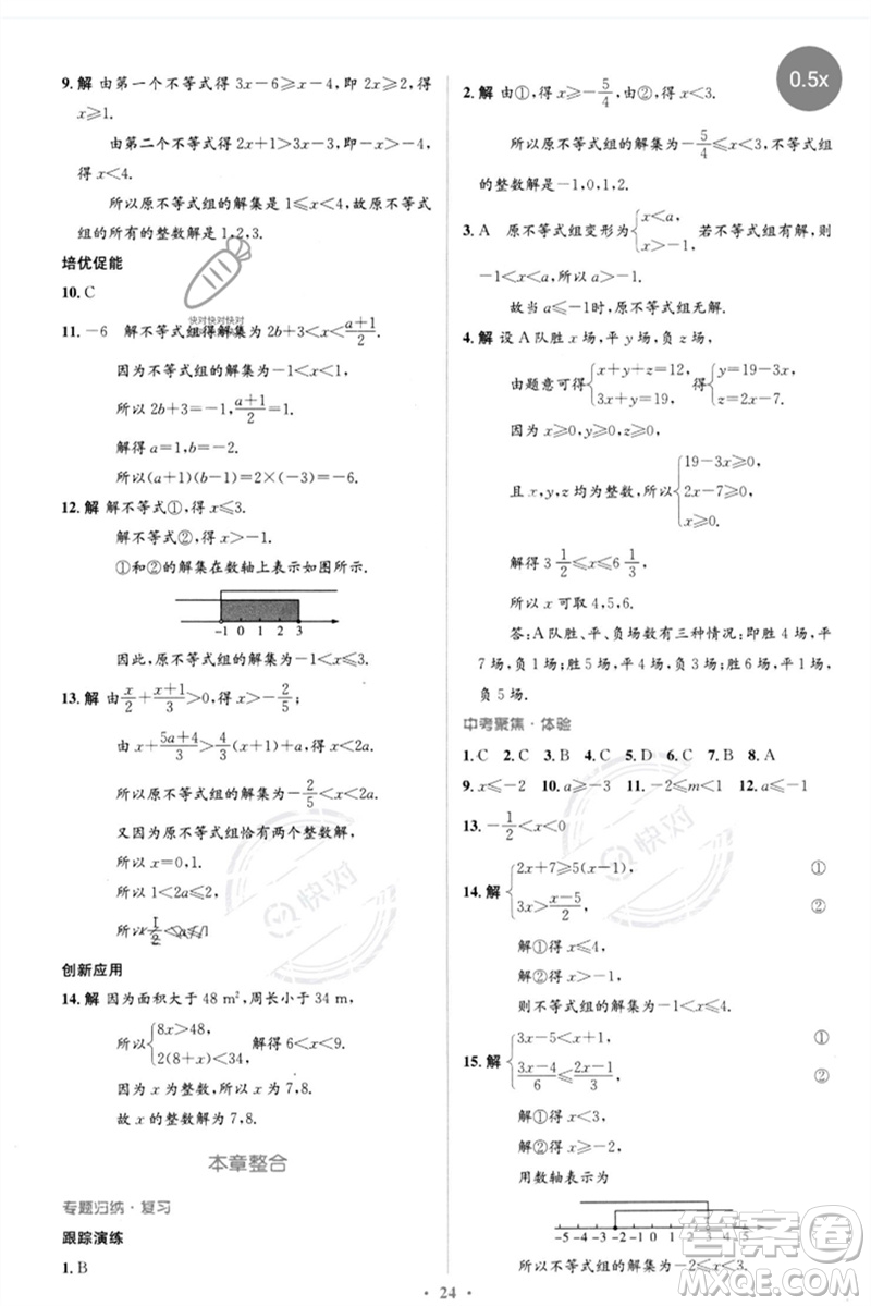 人民教育出版社2023人教金學(xué)典同步解析與測(cè)評(píng)學(xué)考練七年級(jí)數(shù)學(xué)下冊(cè)人教版參考答案