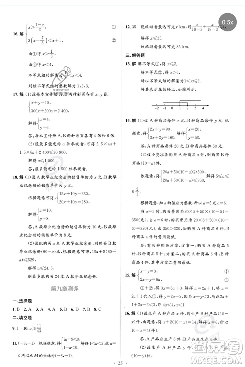 人民教育出版社2023人教金學(xué)典同步解析與測(cè)評(píng)學(xué)考練七年級(jí)數(shù)學(xué)下冊(cè)人教版參考答案