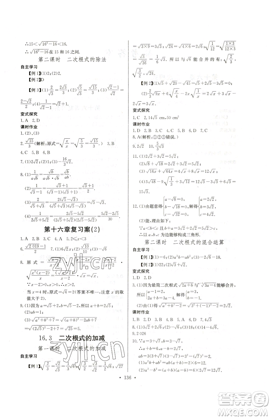 長江少年兒童出版社2023長江全能學(xué)案同步練習(xí)冊(cè)八年級(jí)下冊(cè)數(shù)學(xué)人教版參考答案